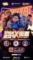 SFDuelChinaJoyPoster.jpg (254 KB) ChinaJoy Poster