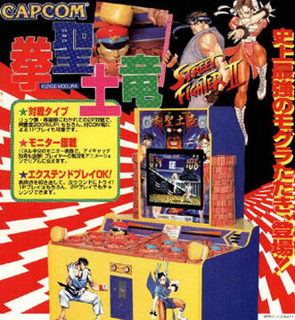 Ken Sei Mogura: Street Fighter II | Street Fighter Wiki | Fandom