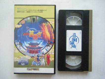 STREET FIGHTER II 2 MOVIE GEKIJOBAN CAPCOM OFFICIAL VHS TAPE JAPAN