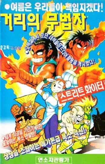 Street Fighter II: The Animated Movie - Wikipedia