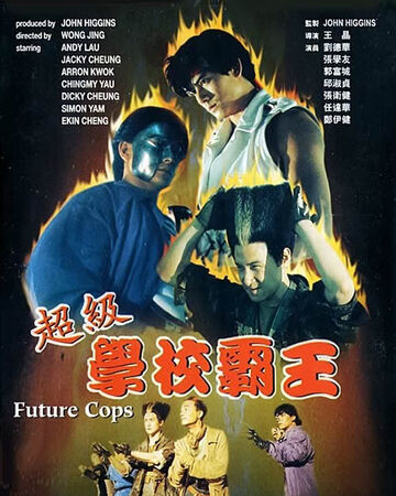 Future Cops Street Fighter Wiki Fandom