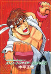 A colored image of Ryu executing the Shoryuken, in Street Fighter Alpha manga.