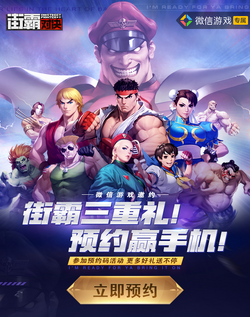 ᐈ Tencent reveal Street Fighter: Duel • WePlay!