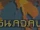 Shadaloo (país)