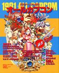 1991 All Capcom (published on November)