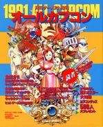 1991allcapcom.jpg (947 KB) 1991 All Capcom (published on November)
