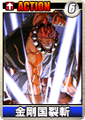 Akuma-action-ds.png (9 KB) Akuma's Action card from Card Fighters DS depicting the Kongou Kokuretsuzan.