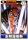 Another Action card featuring Akuma. This one is from Card Fighters' Clash DS and depicts the Kongou Kokuretsuzan