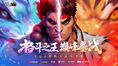 Street Fighter Duel (街霸：对决): Vega World Event/Gameplay