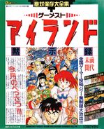 Gamest 079 (October 1992) cover by Yoshizaki Kannon.