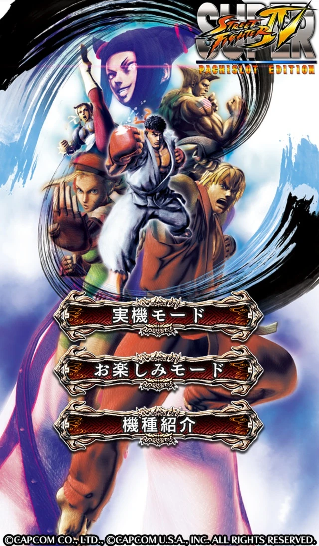 Super Street Fighter IV: PachiSlot Edition | Street Fighter Wiki