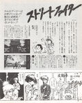 Street Fighter manga published in Gamest 013 (October 1987) by Kiyoshi Utata.