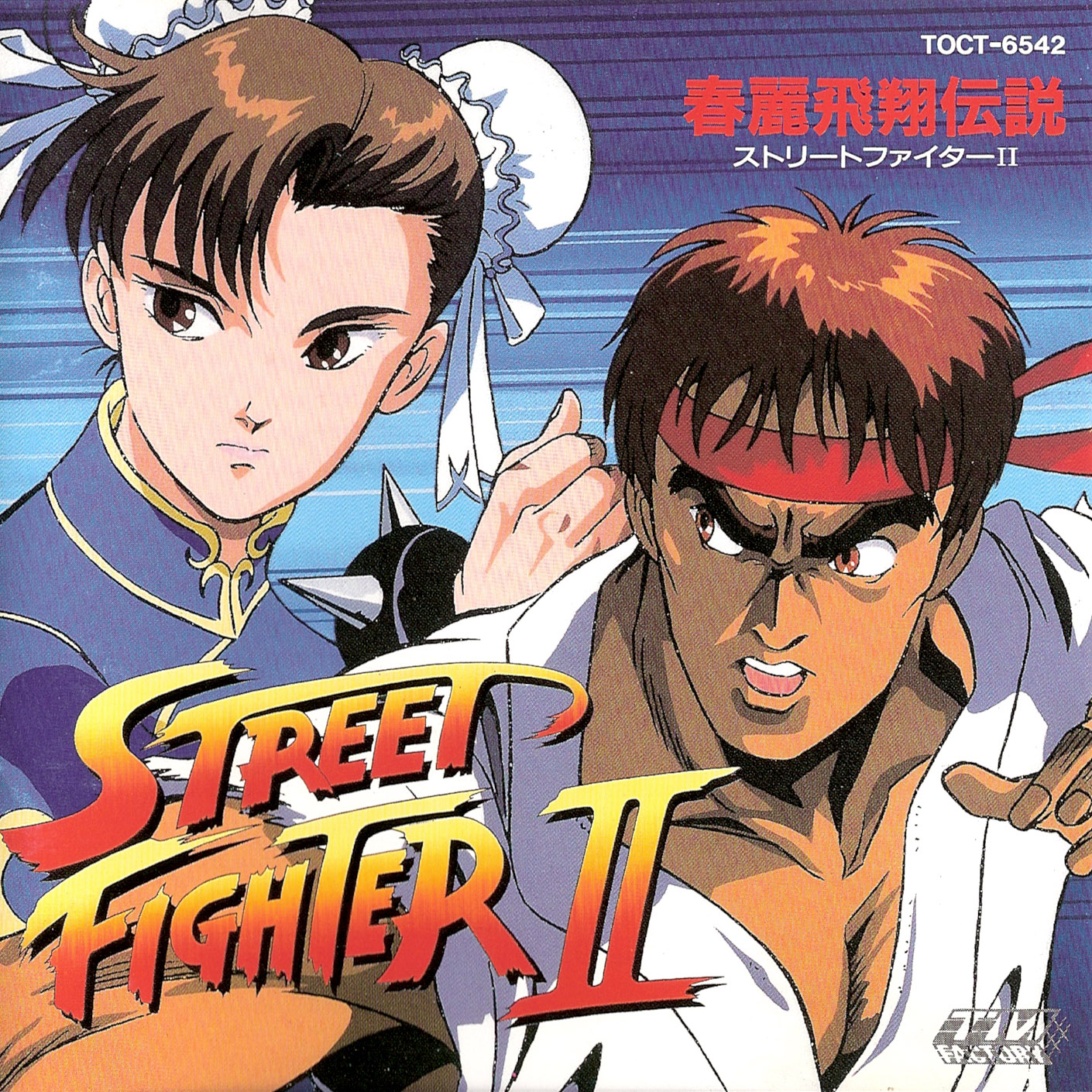 Street Fighter II Drama CD Chun-Li Flying Legend | Street Fighter