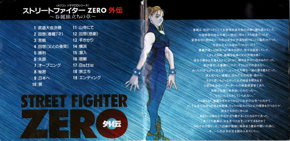 Street Fighter ZERO b1ポスター ストリートファイター 非売品