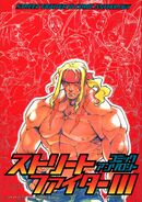 Street Fighter III Manga Anthology - GAMEST COMICS 113