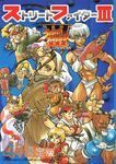 Street Fighter III manga cover.