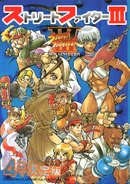 Street Fighter III manga cover.