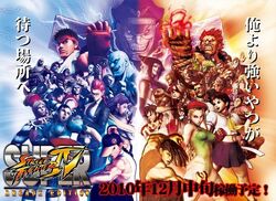 Super Street Fighter IV: 3D Edition - Wikipedia