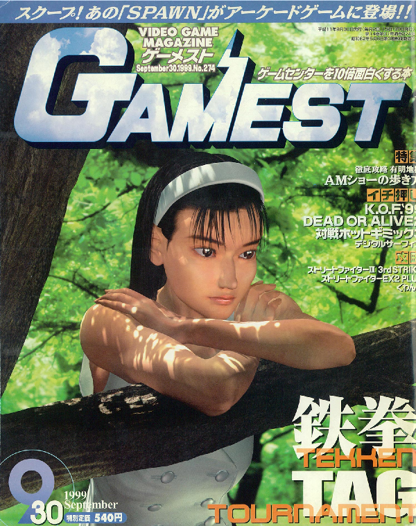 月刊ゲーメスト No.15 GAMEST 月刊ゲーメスト No.15 GAMEST 月刊ゲーメスト No.15 GAMEST 月刊