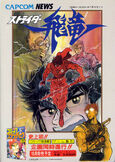 Kain (upper right) in promotional artwork for the manga