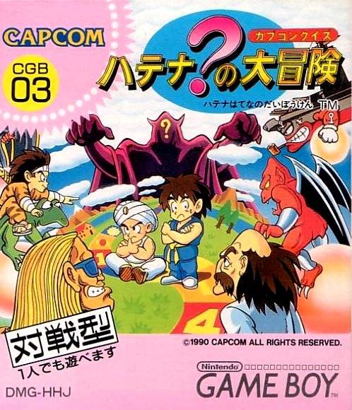 Capcom Quiz: Hatena? no Daibouken | Strider Wiki | Fandom Capcom Quiz: Hatena? no Daibouken | Strider Wiki | Fandom