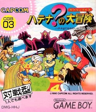 Capcom Quiz: Hatena? no Daibouken | Strider Wiki | Fandom