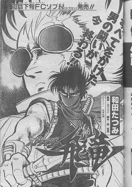 ストライダー飛竜　和田たつみ ストライダー飛竜/柴哲郎/和田たつみ