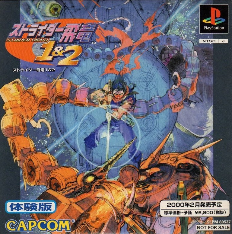 PAL版SMS]Strider(中古) ストライダー飛竜 - その他