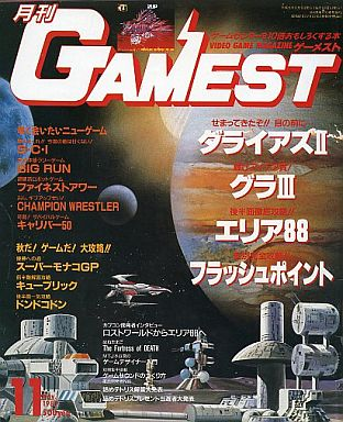 月刊ゲーメスト No.49 GAMEST 月刊ゲーメスト No.15 GAMEST - メルカリ
