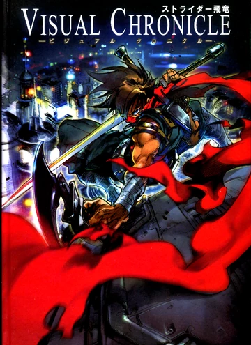 ストライダー飛竜 VISUAL CHRONICLE ビジュアルクロニクル Strider Hiryu Visual Chronicle | Strider Wiki | Fandom