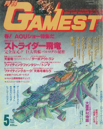 Gamest | Strider Wiki | Fandom