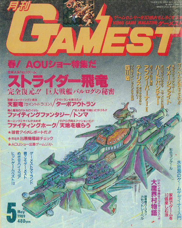 種類豊富な品揃え Gamest Fandom | Wiki Strider | その他