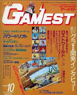 月刊ゲーメスト No.15 GAMEST 月刊ゲーメスト No.15 GAMEST - メルカリ