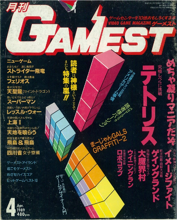 Gamest | Strider Wiki | Fandom