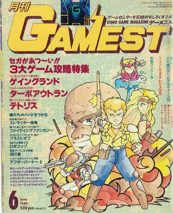 月刊ゲーメスト No.33 GAMEST m12718295749_1.jpg?1694052836