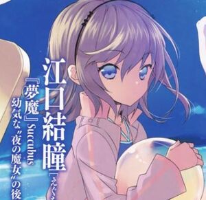 Yume Eguchi Strike The Blood Wiki Fandom