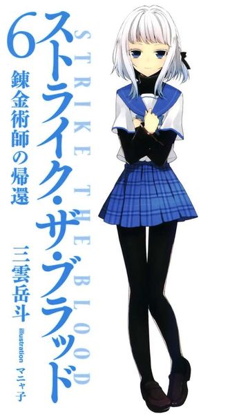 Kanon Kanase, Strike The Blood Wiki