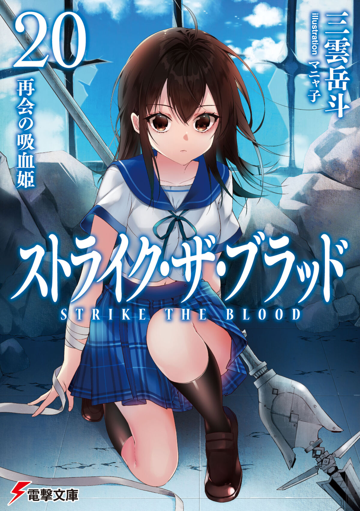 Novas datas dos volumes 3 e 5 de Strike The Blood IV