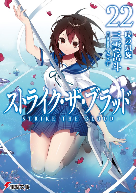 Fanart of Yukina Himeragi and Kojou Akatsuki from Strike the Blood, a new anime  series based on a light novel by Mikumo Gakuto…