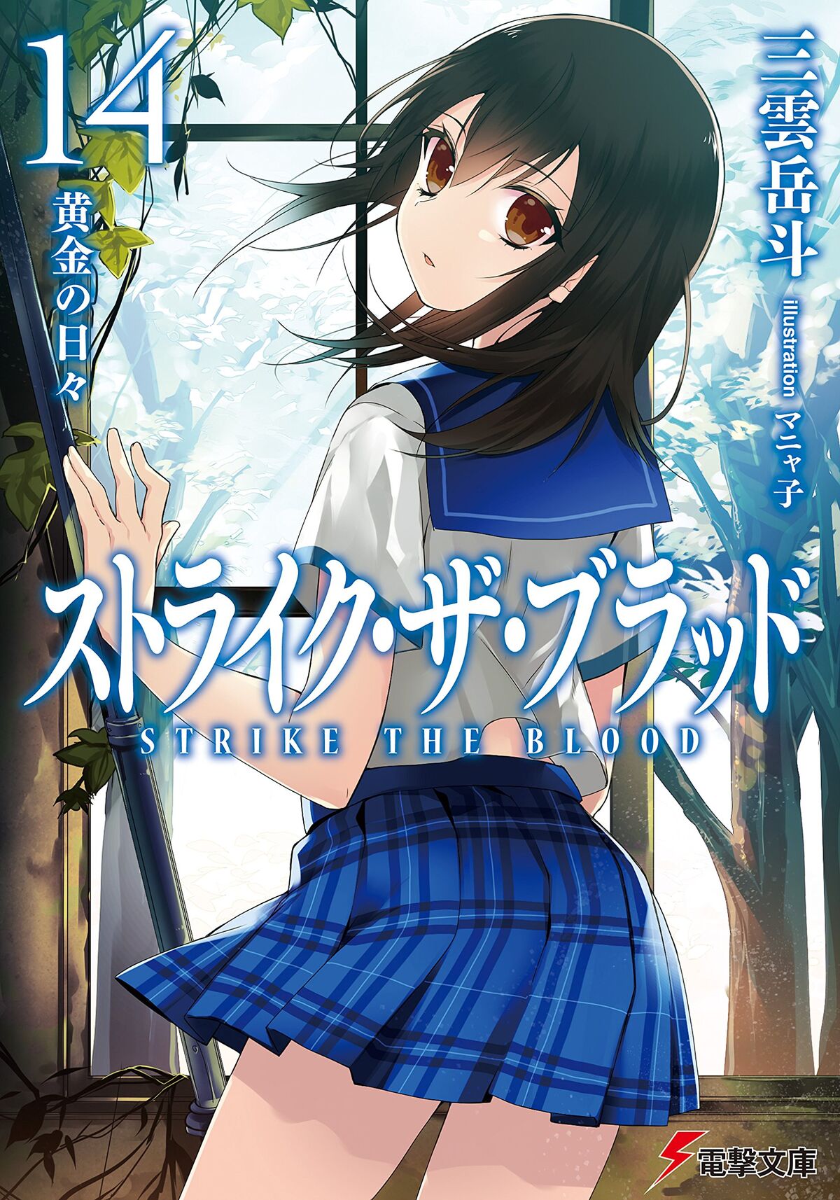 Qoo News] Light novel Strike the Blood makes new OVA to cover