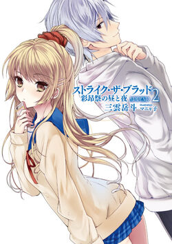 Strike the Blood APPEND 2 Novel Anime Japanese Book