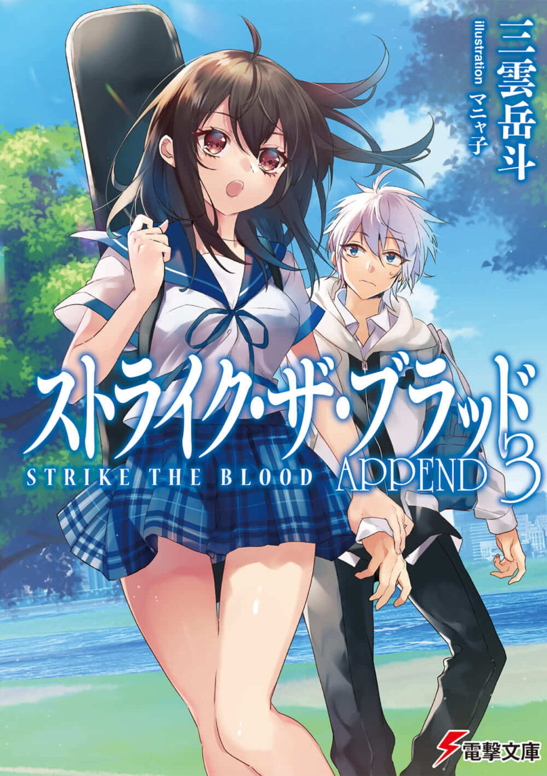 Light Novel Volume 1, Strike The Blood Wiki, Fandom