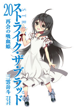 Light Novel Volume 21, Strike The Blood Wiki