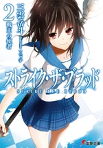 Light Novel Volume 2