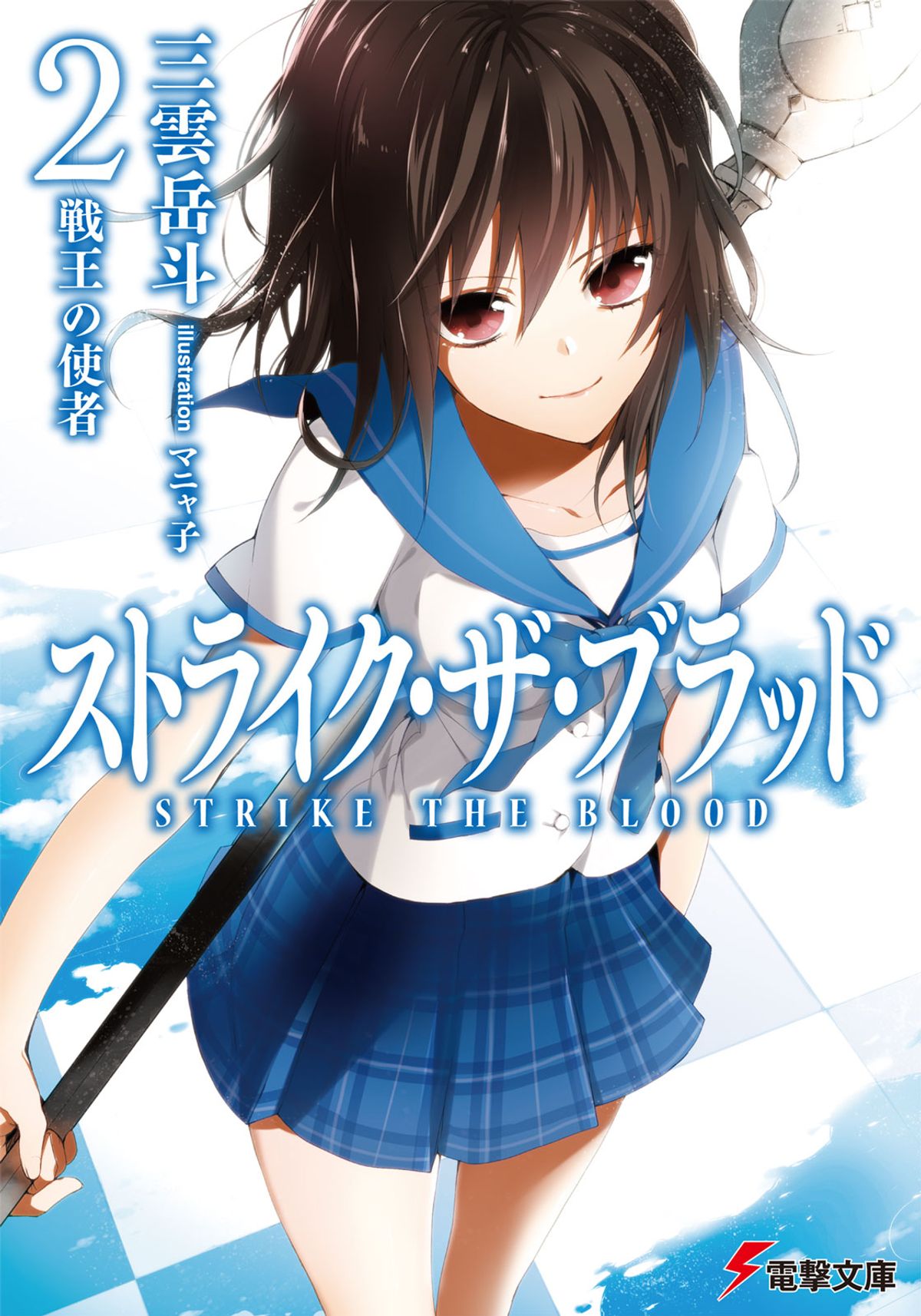 Strike the Blood, Vol. 2 (manga) on Apple Books