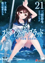 Light Novel Volume 21