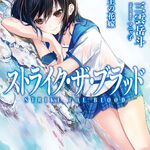 Strike the Blood Vol. 9 (Light Novel) 100% OFF - Tokyo Otaku Mode (TOM)