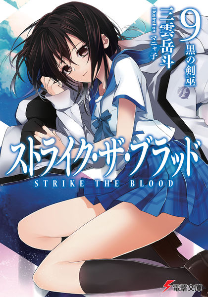 Strike the Blood Manga Volume 10