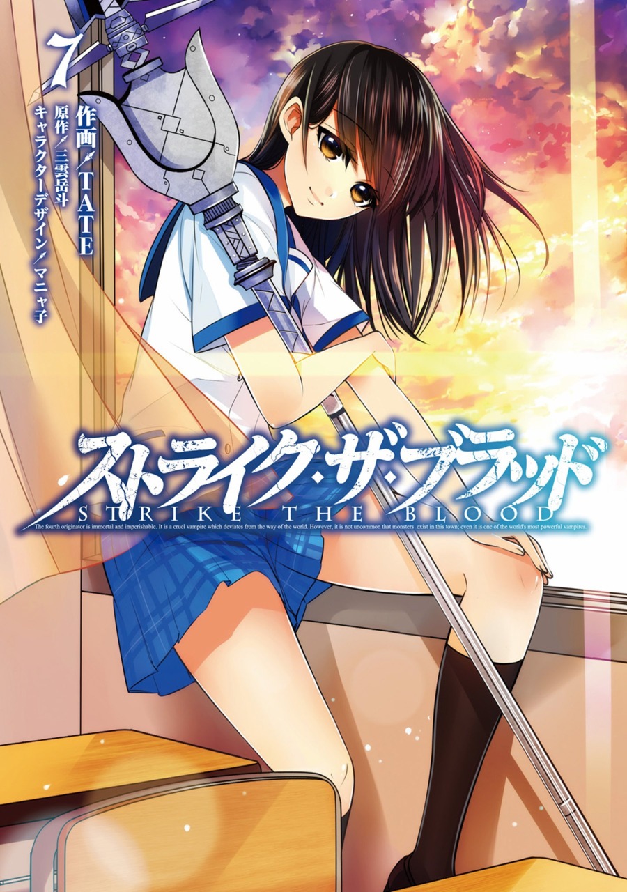 This is the seventh volume of the Strike the Blood manga. 