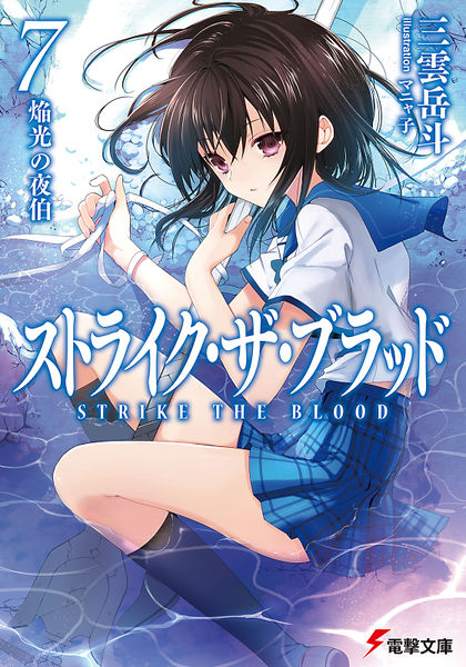 Anime Season 1 Episode 5, Strike The Blood Wiki